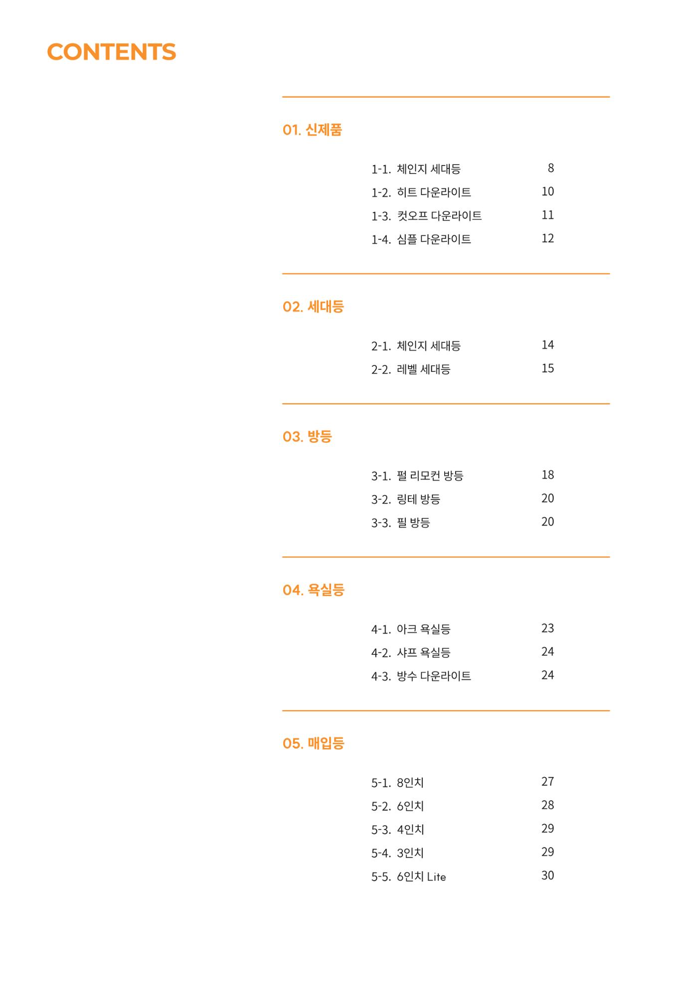 나스필코리아 카다록 2024 3페이지