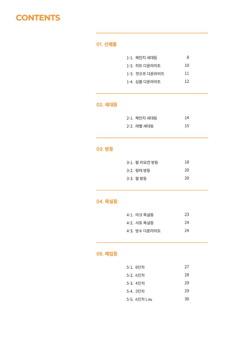 나스필코리아 카다록 2024 3페이지