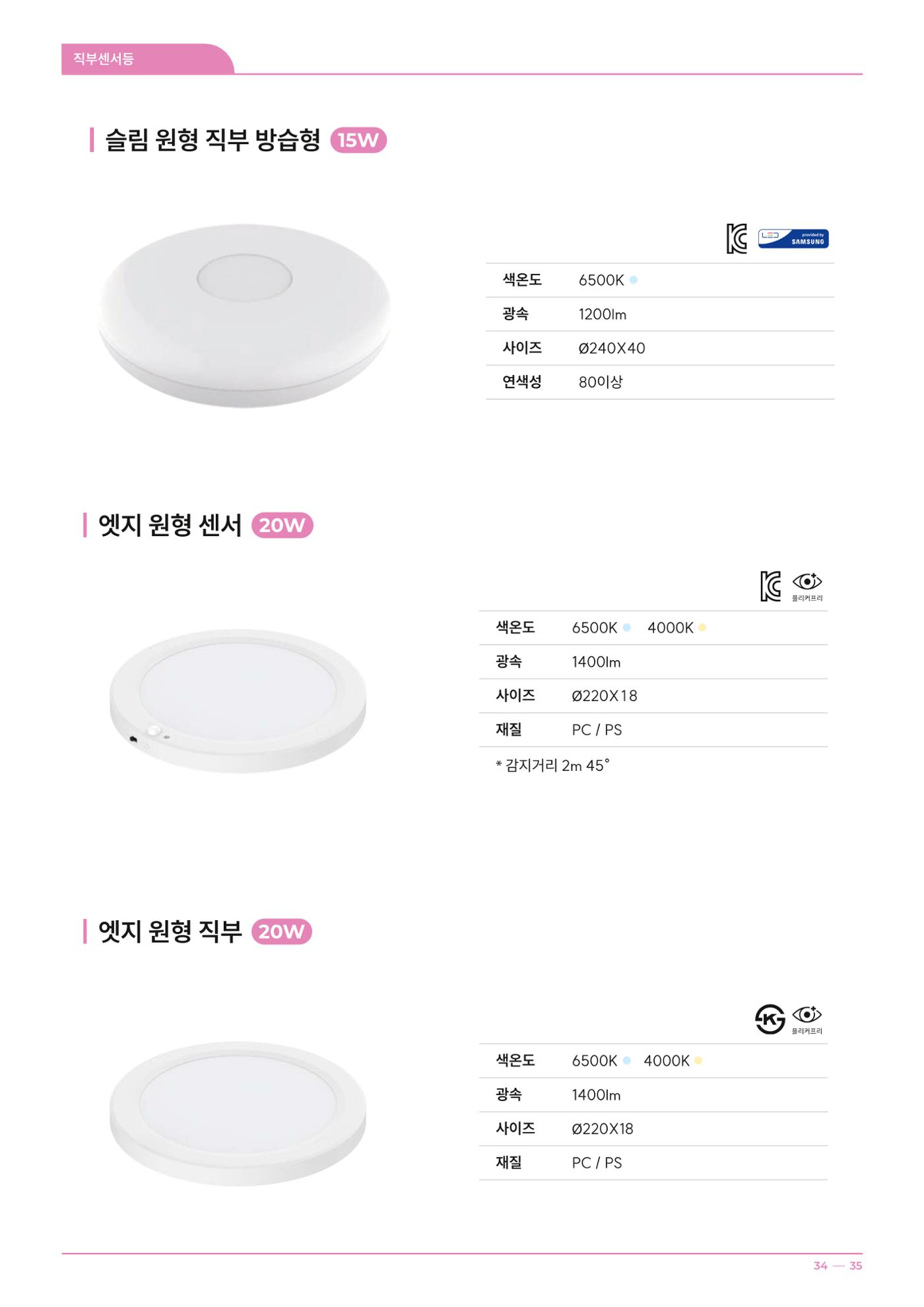 나스필코리아 카다록 2024 34페이지
