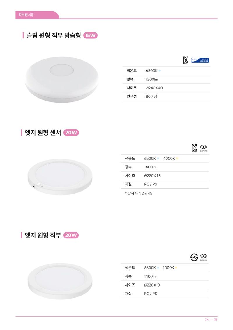 나스필코리아 카다록 2024 34페이지