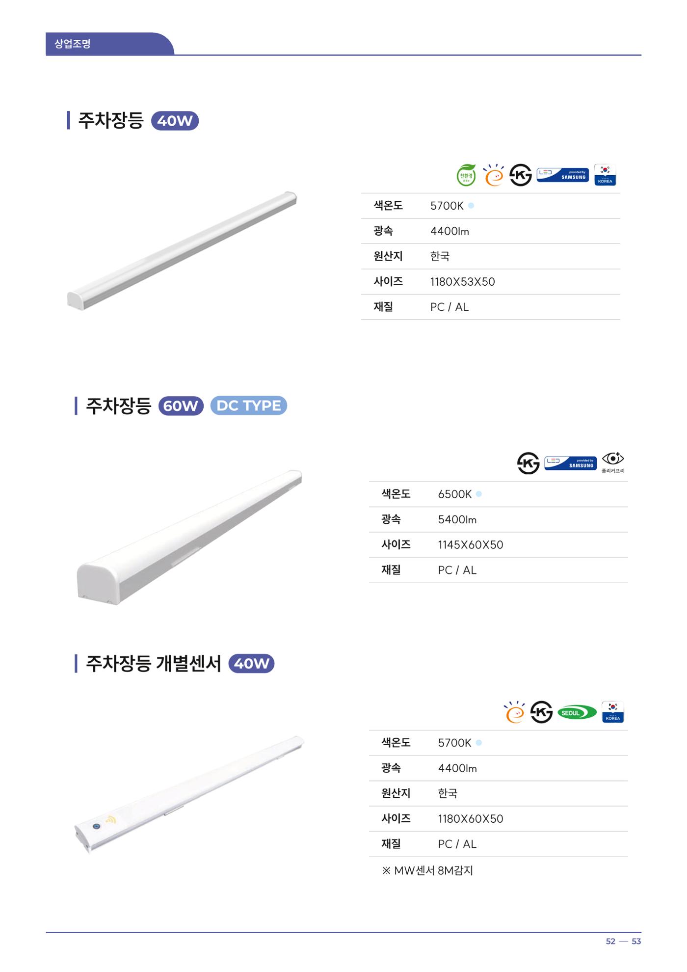 나스필코리아 카다록 2024 52페이지