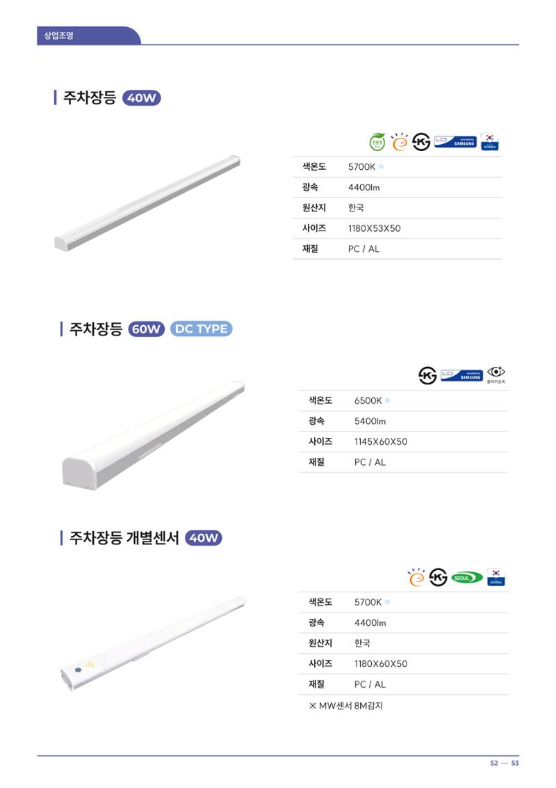 나스필코리아 카다록 2024 52페이지