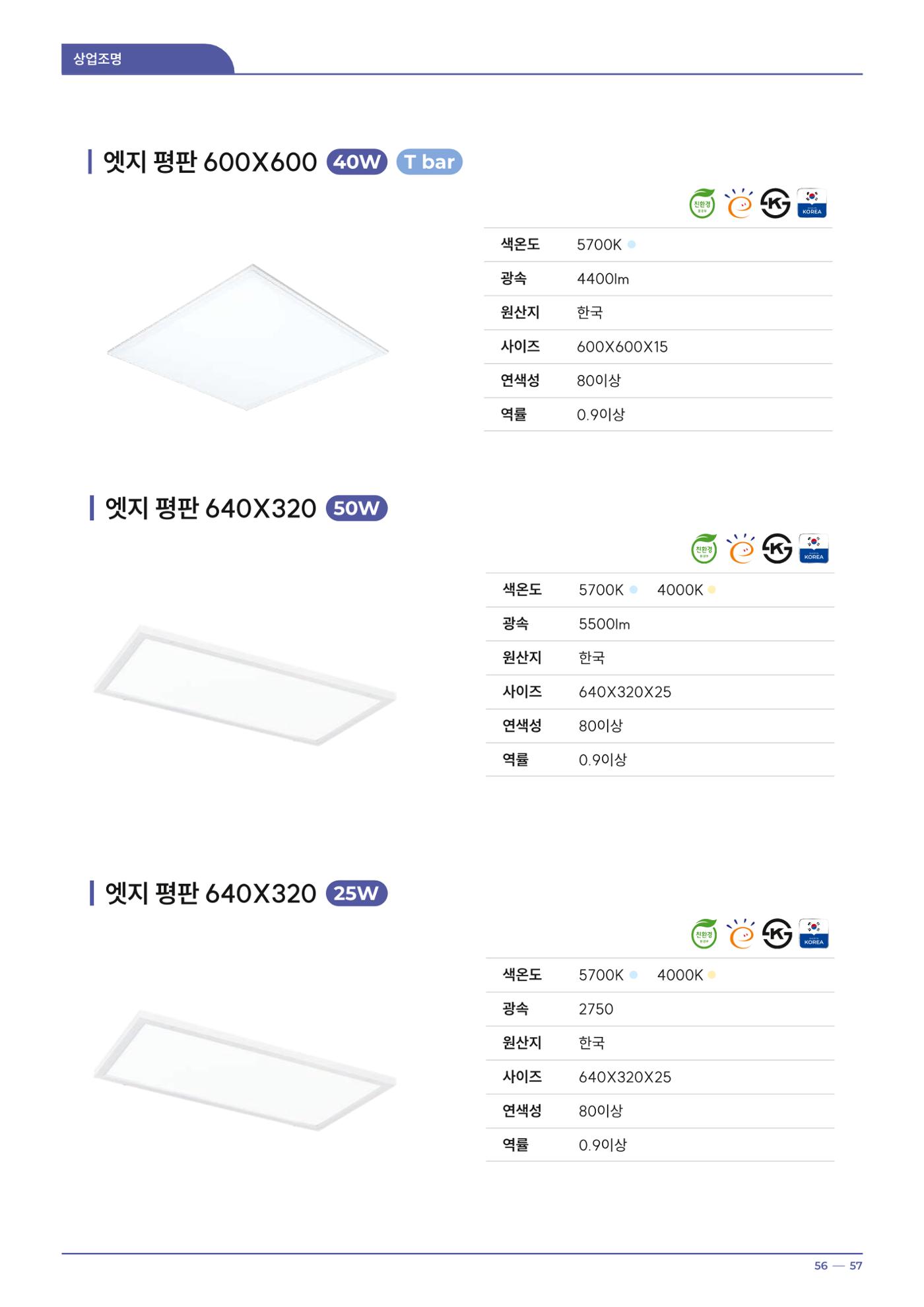 나스필코리아 카다록 2024 56페이지