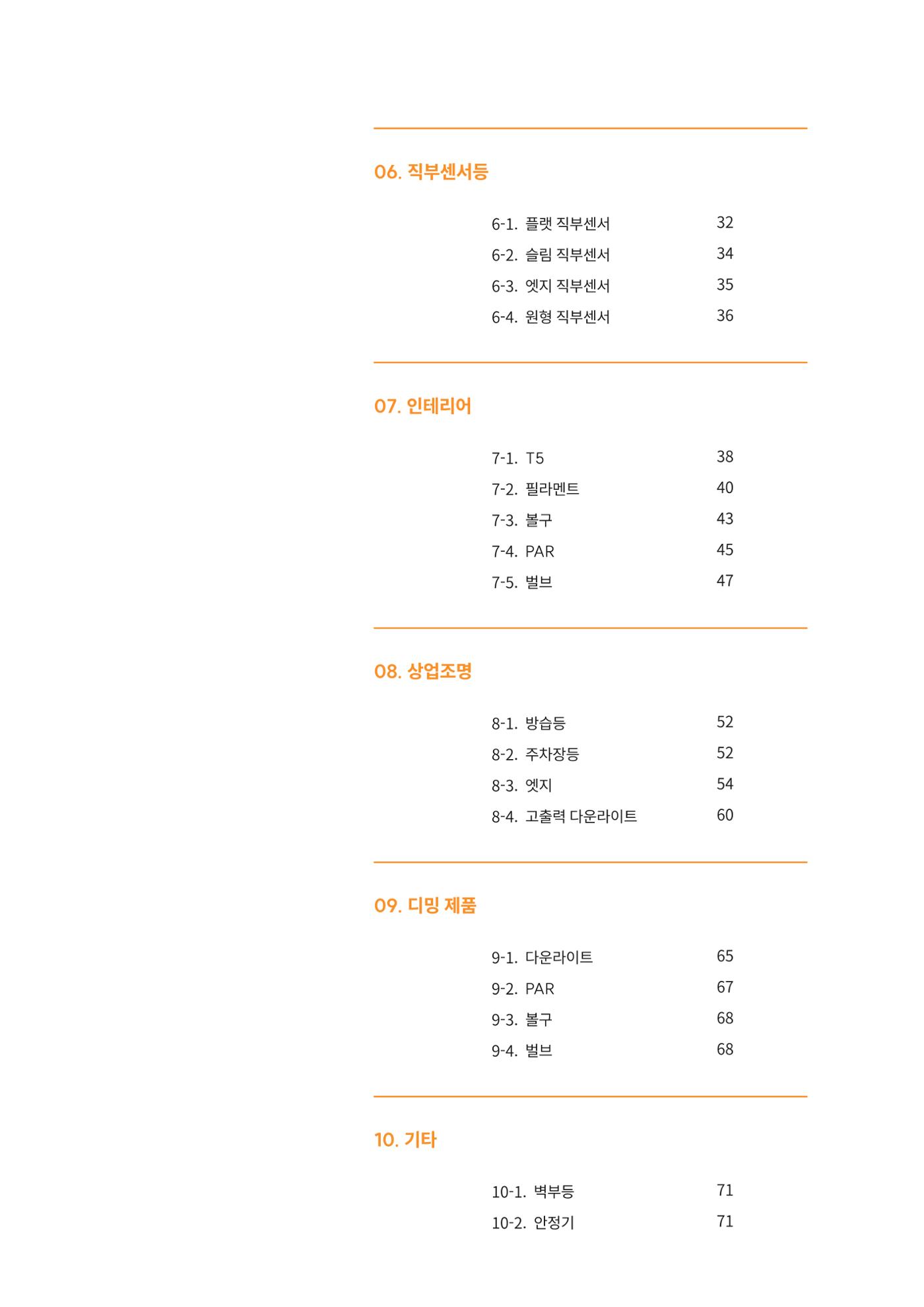 나스필코리아 카다록 2024 4페이지