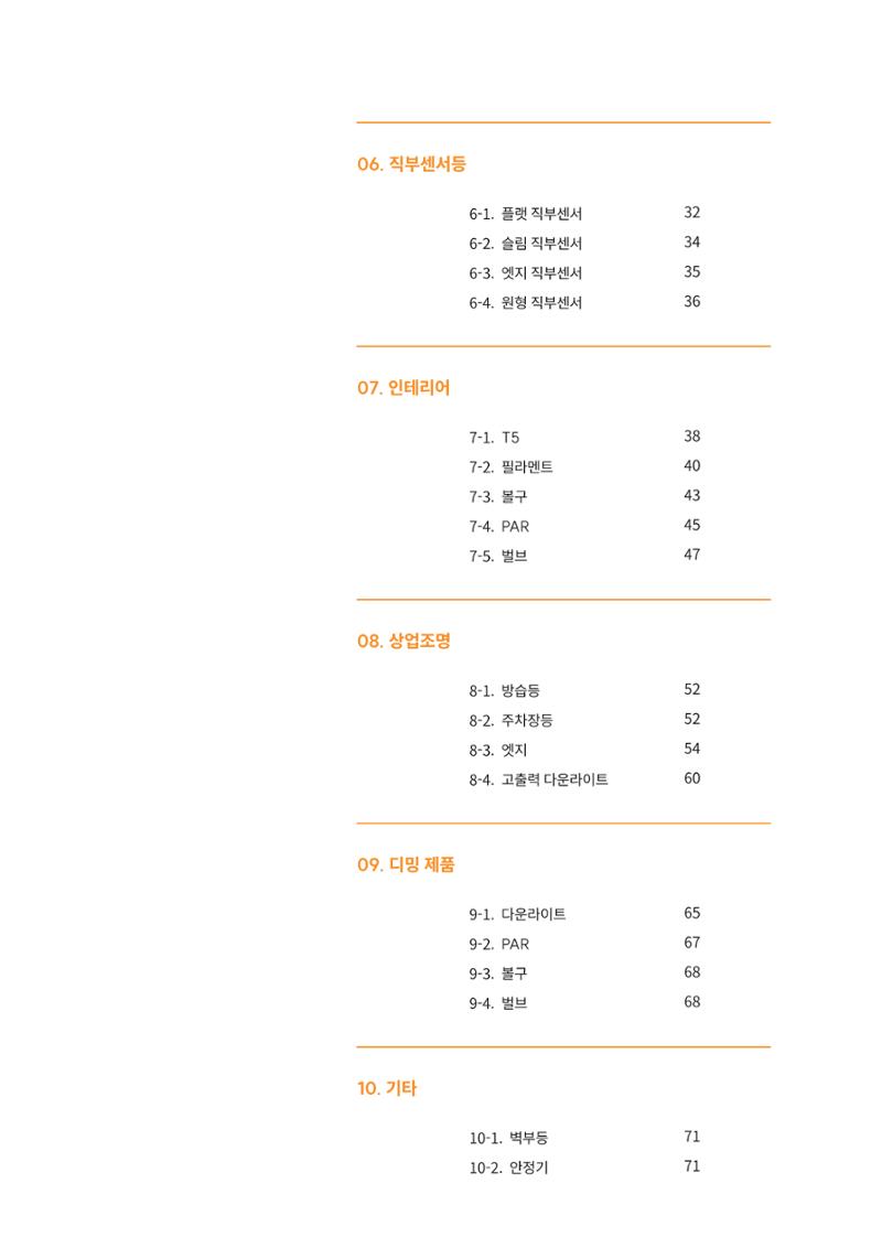 나스필코리아 카다록 2024 4페이지