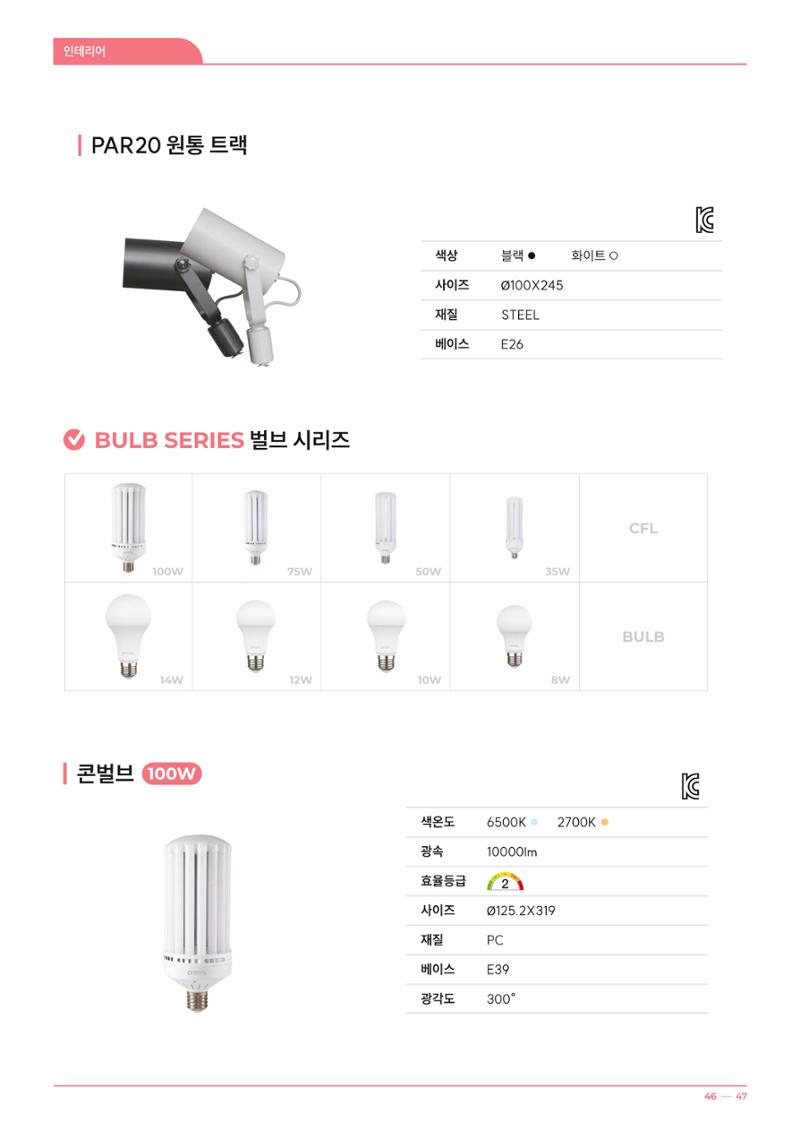 나스필코리아 카다록 2024 46페이지
