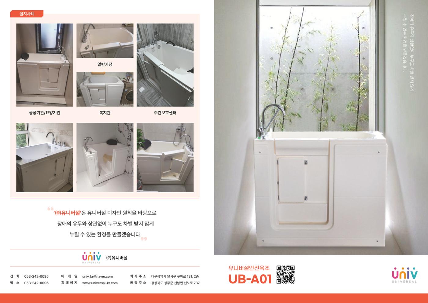 유니버셜안전욕조 1페이지