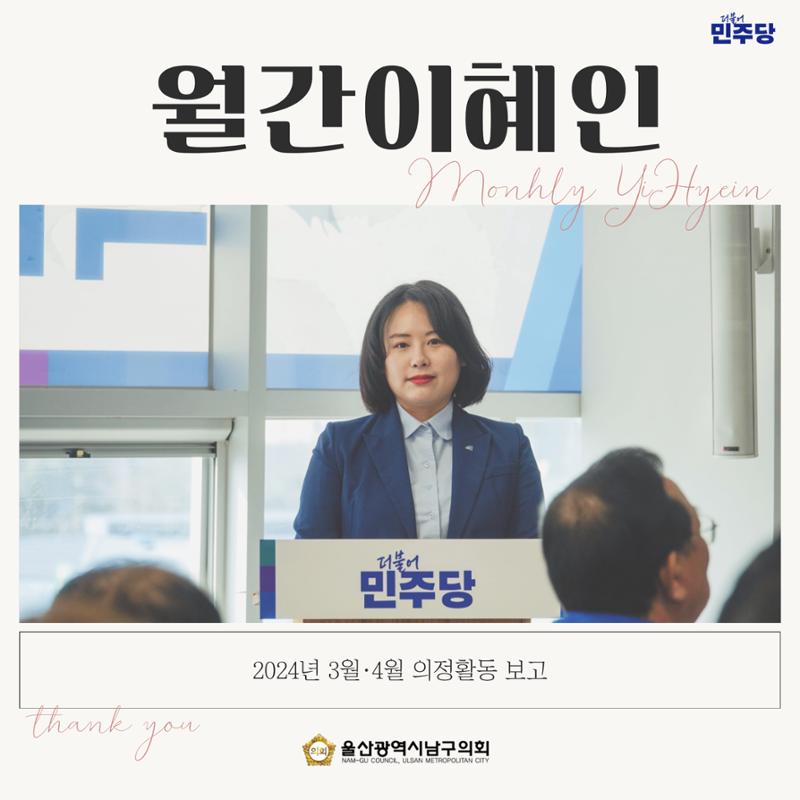 월간 이혜인_3월·4월호 1페이지