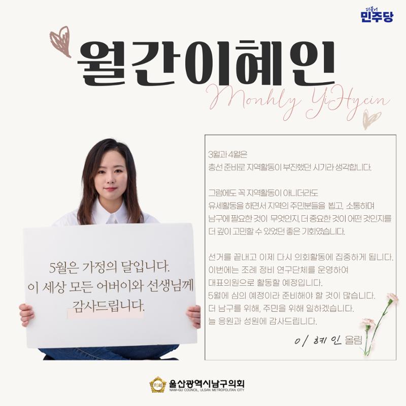 월간 이혜인_3월·4월호 5페이지
