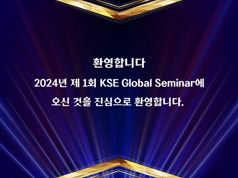 KSE글로벌세미나-1회-- 5페이지