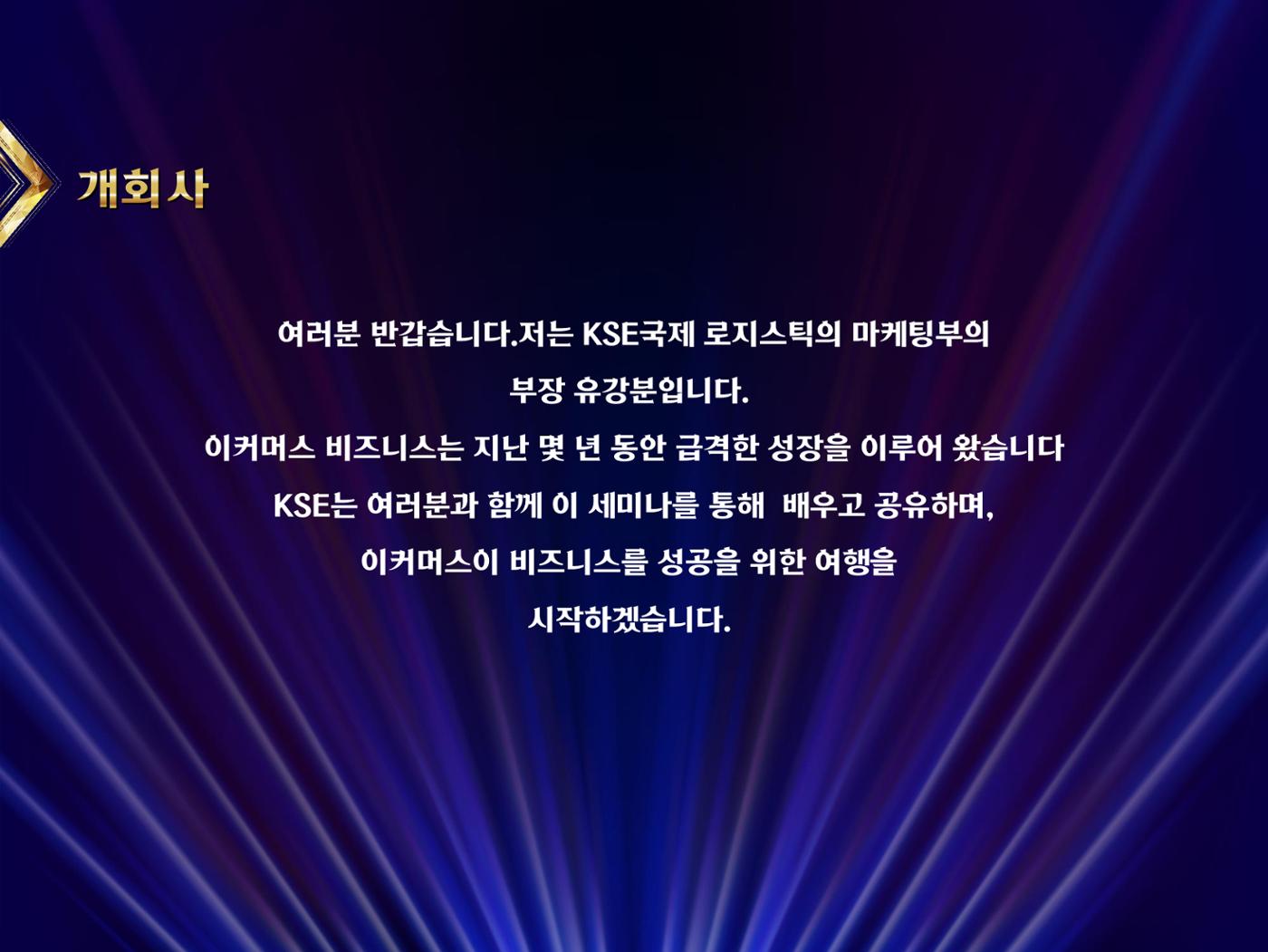 KSE글로벌세미나-1회-- 6페이지