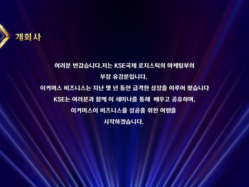 KSE글로벌세미나-1회-- 6페이지