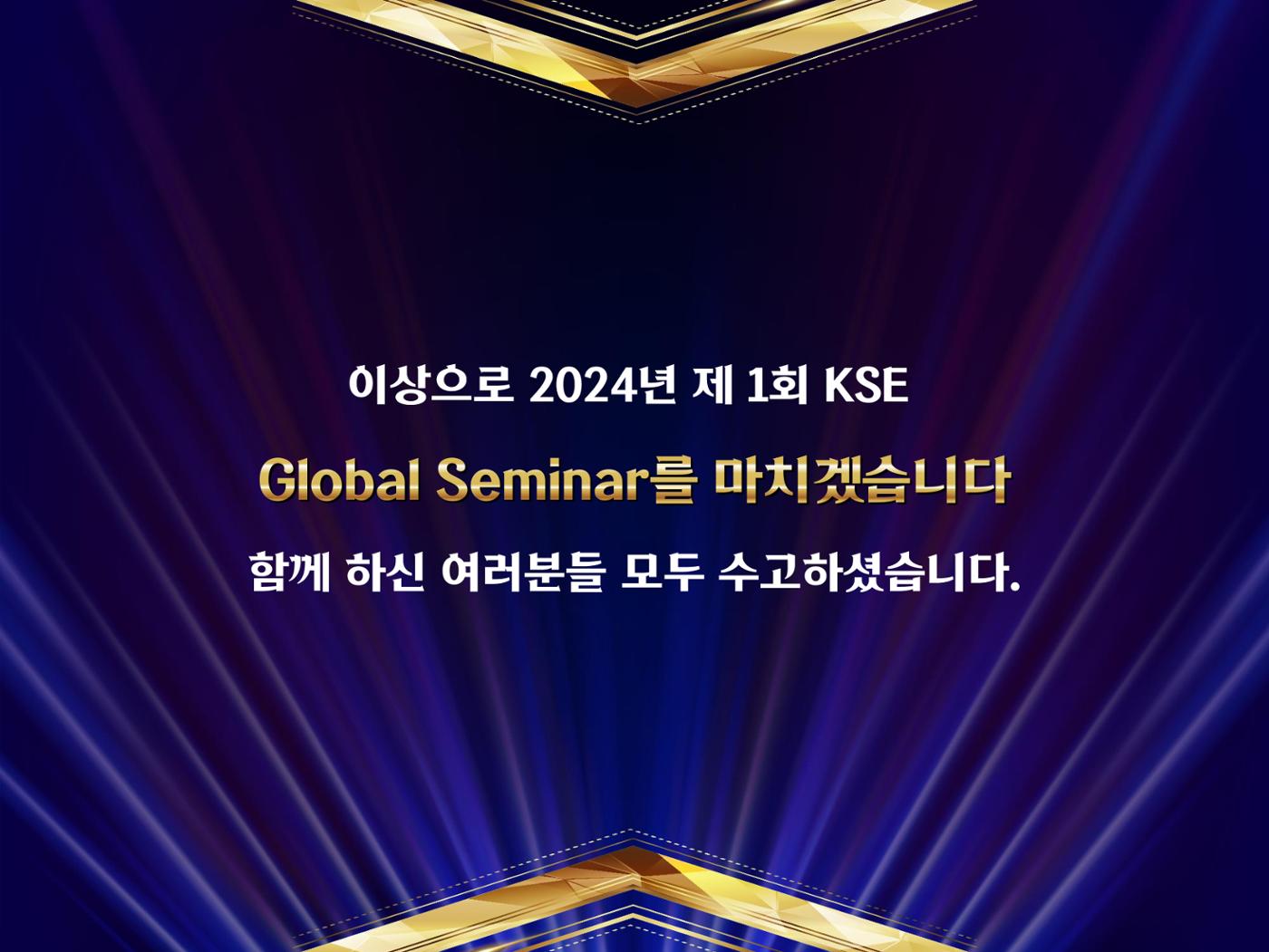 KSE글로벌세미나-1회-- 27페이지