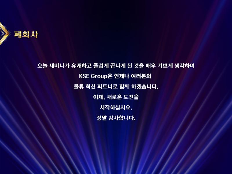 KSE글로벌세미나-1회-- 26페이지