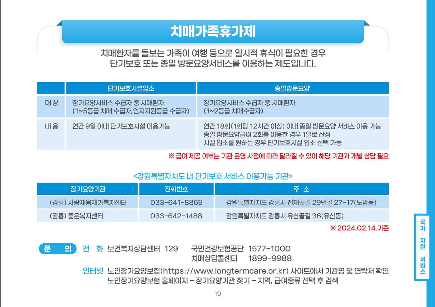 2024년 치매어르신 지원서비스 안내 19페이지