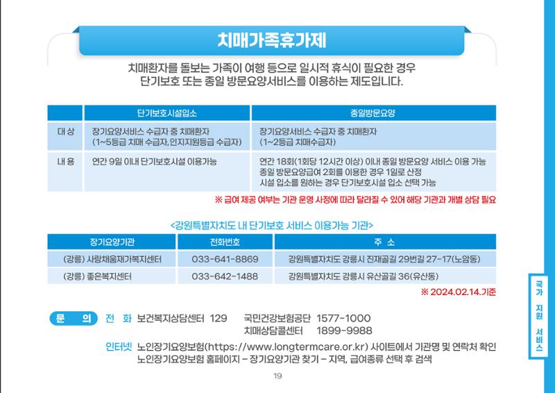2024년 치매어르신 지원서비스 안내 19페이지