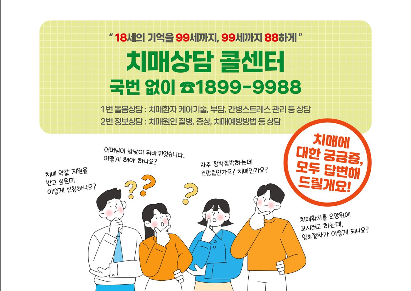 2024년 치매어르신 지원서비스 안내 23페이지