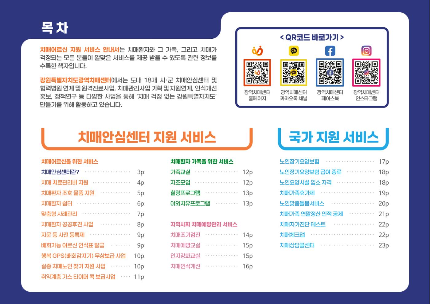 2024년 치매어르신 지원서비스 안내 2페이지