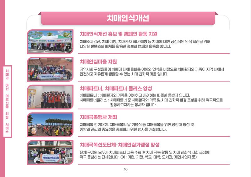 2024년 치매어르신 지원서비스 안내 16페이지