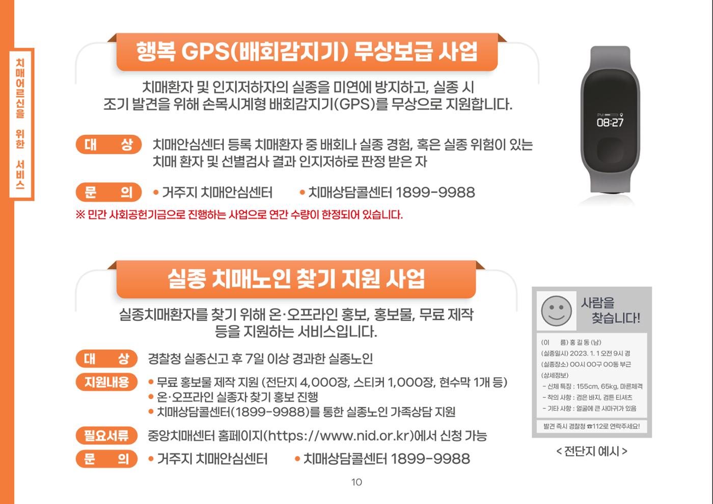 2024년 치매어르신 지원서비스 안내 10페이지
