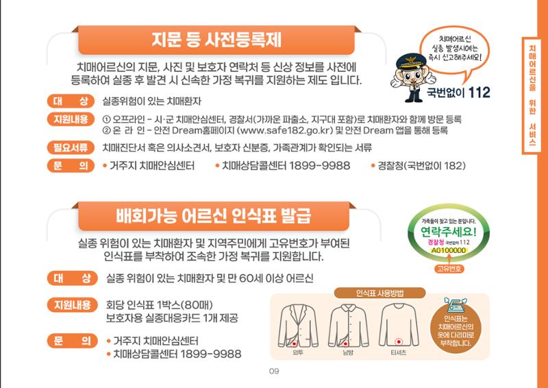2024년 치매어르신 지원서비스 안내 9페이지