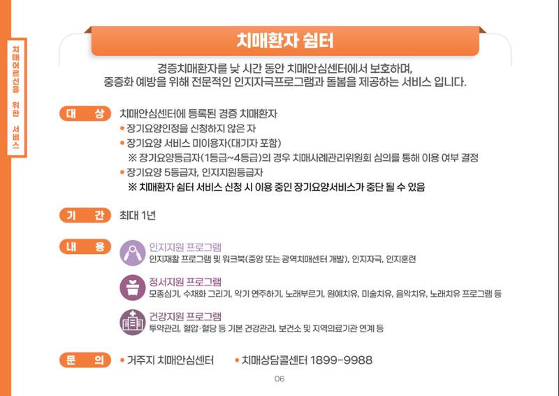 2024년 치매어르신 지원서비스 안내 6페이지