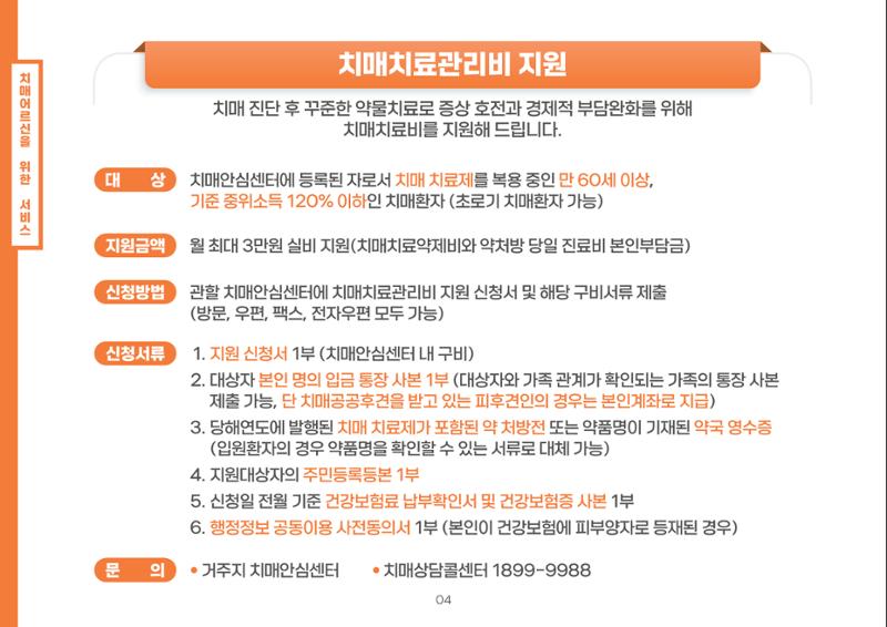 2024년 치매어르신 지원서비스 안내 4페이지