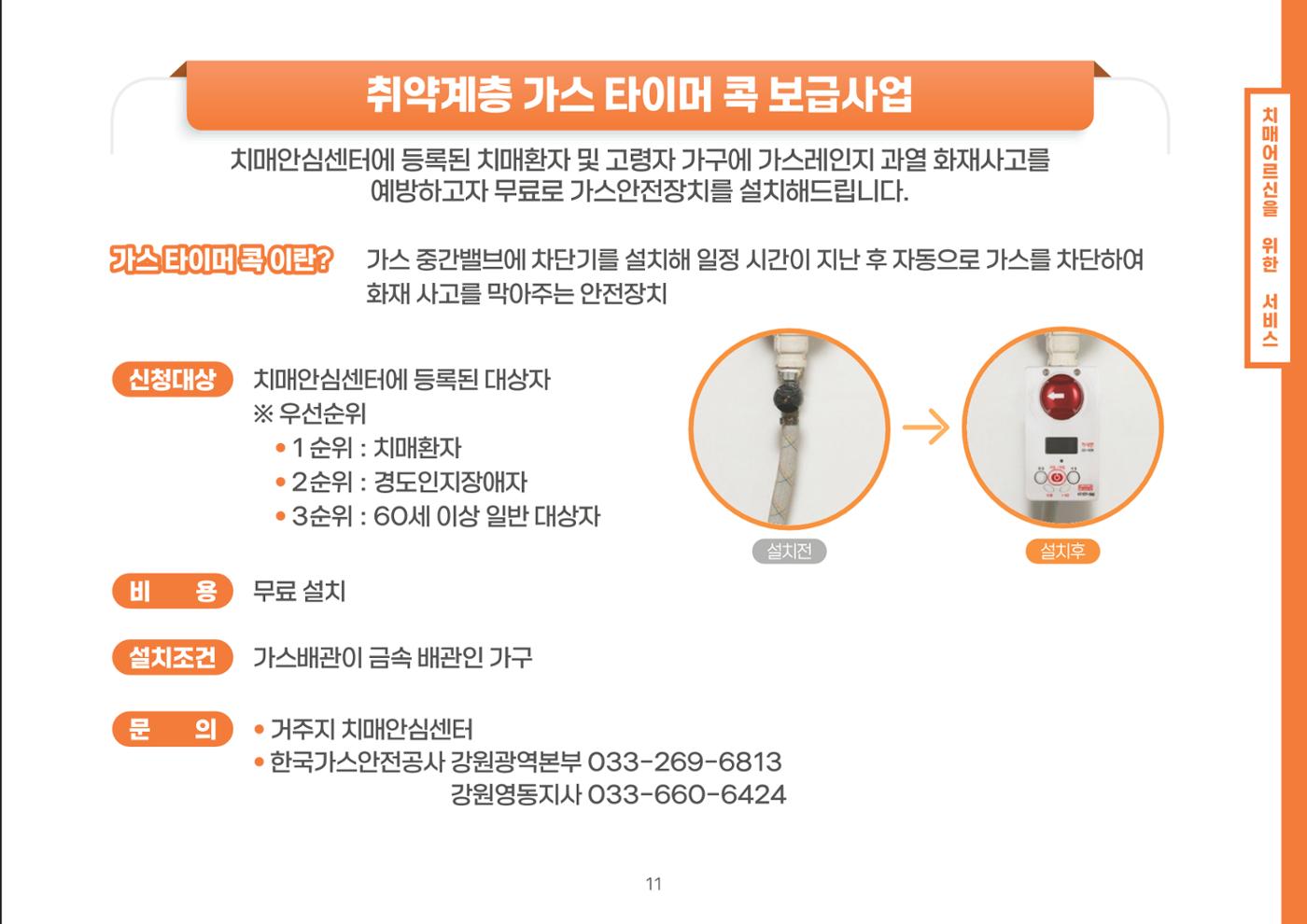 2024년 치매어르신 지원서비스 안내 11페이지