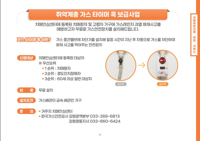 2024년 치매어르신 지원서비스 안내 11페이지