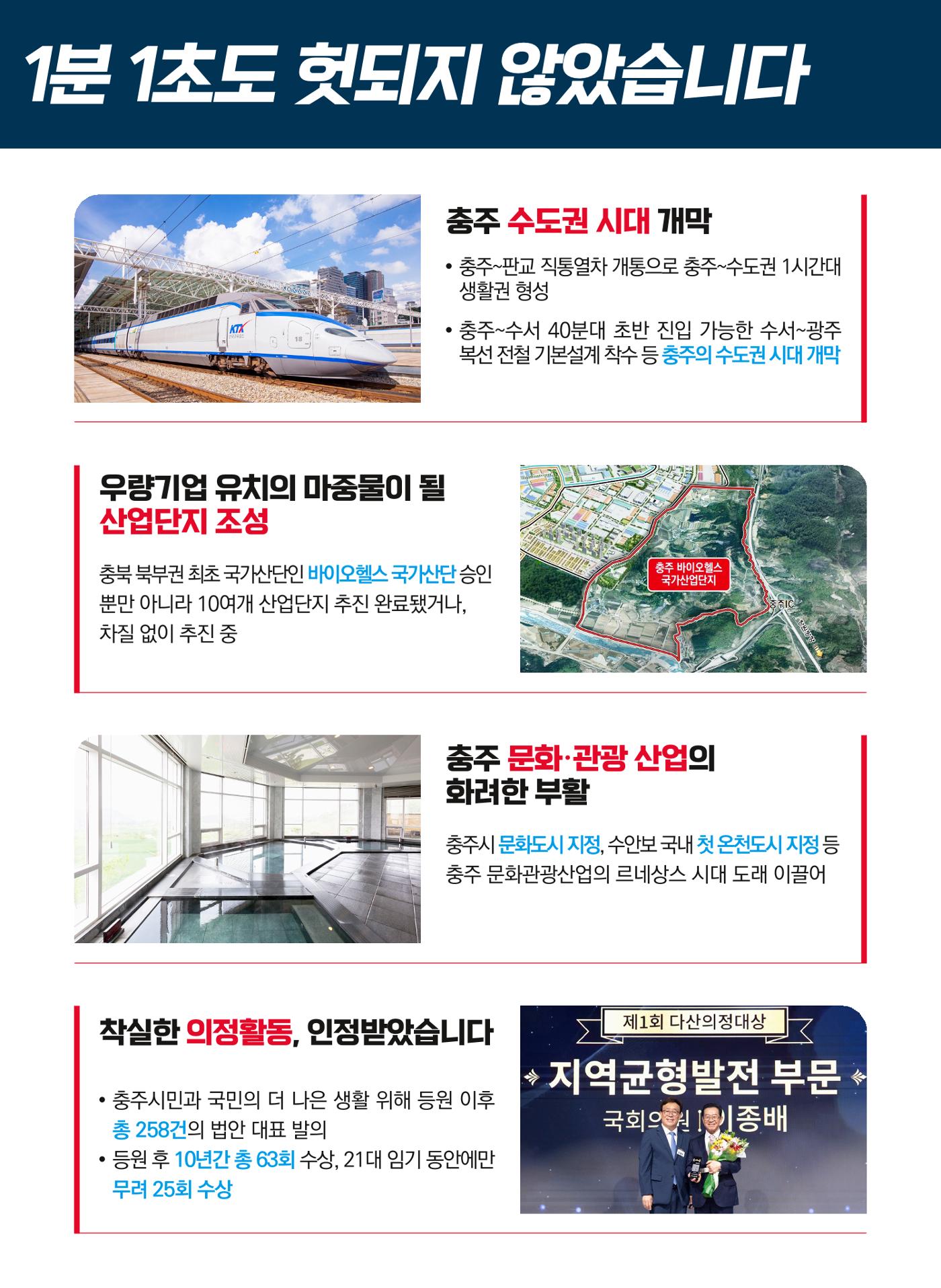 이종배 후보 선거공보물 4페이지