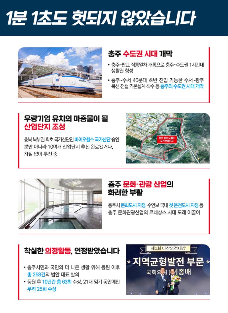 이종배 후보 선거공보물 4페이지