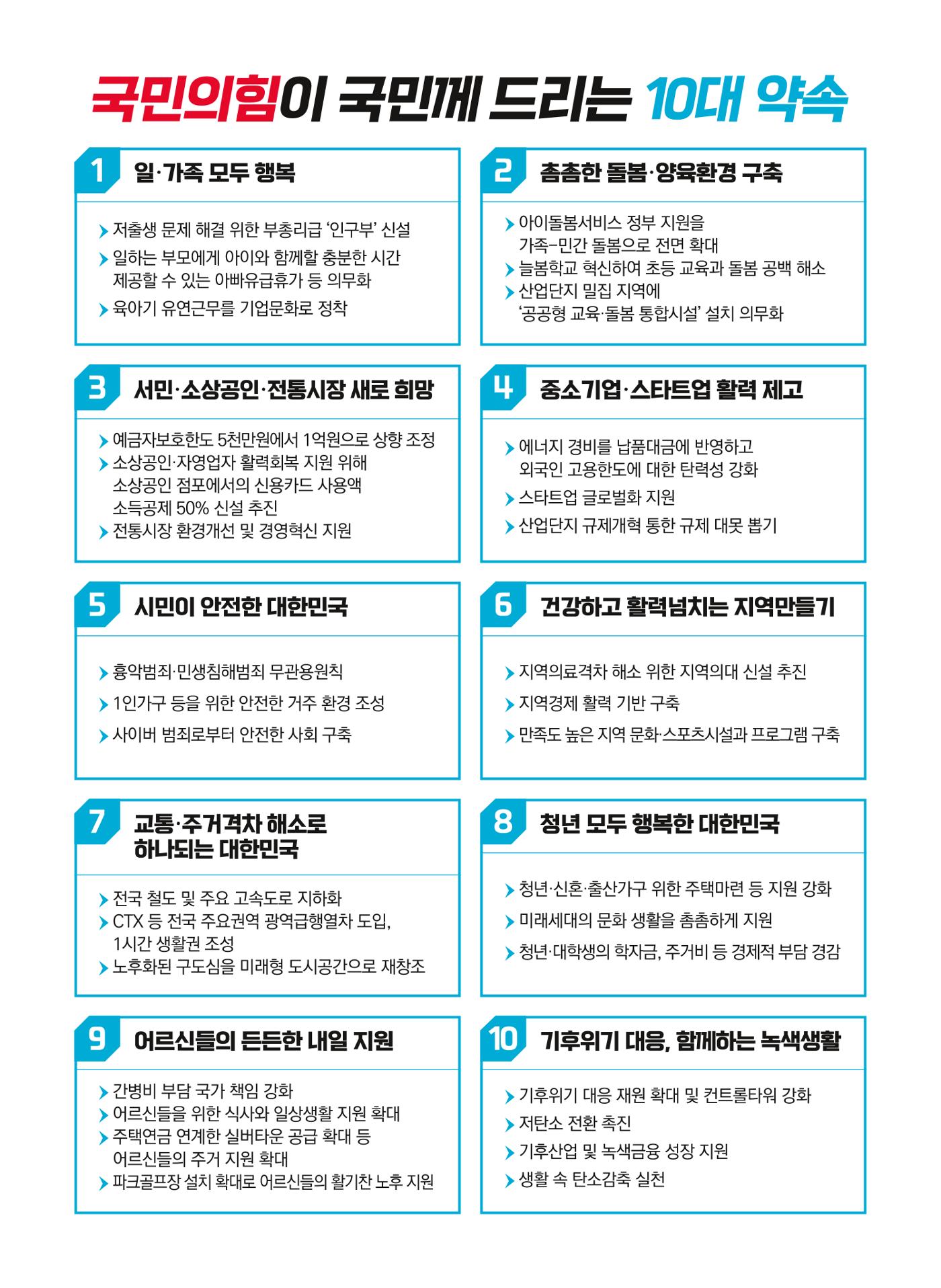 이종배 후보 선거공보물 10페이지