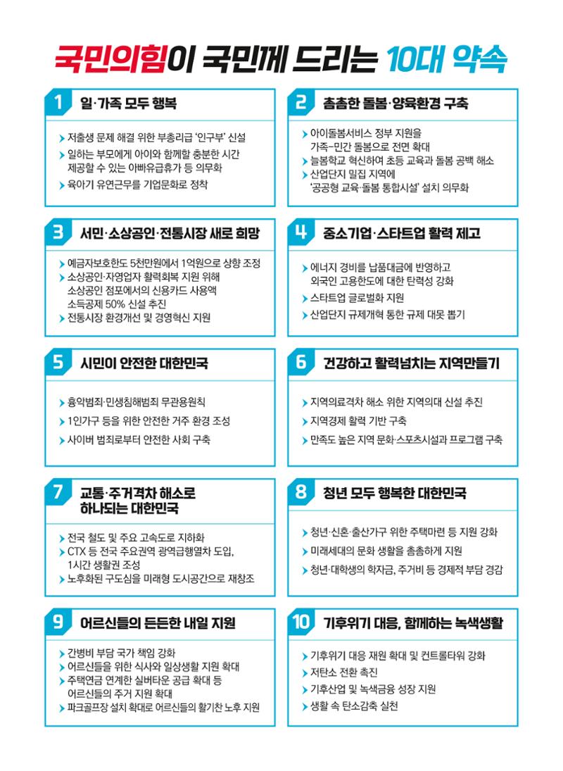 이종배 후보 선거공보물 10페이지