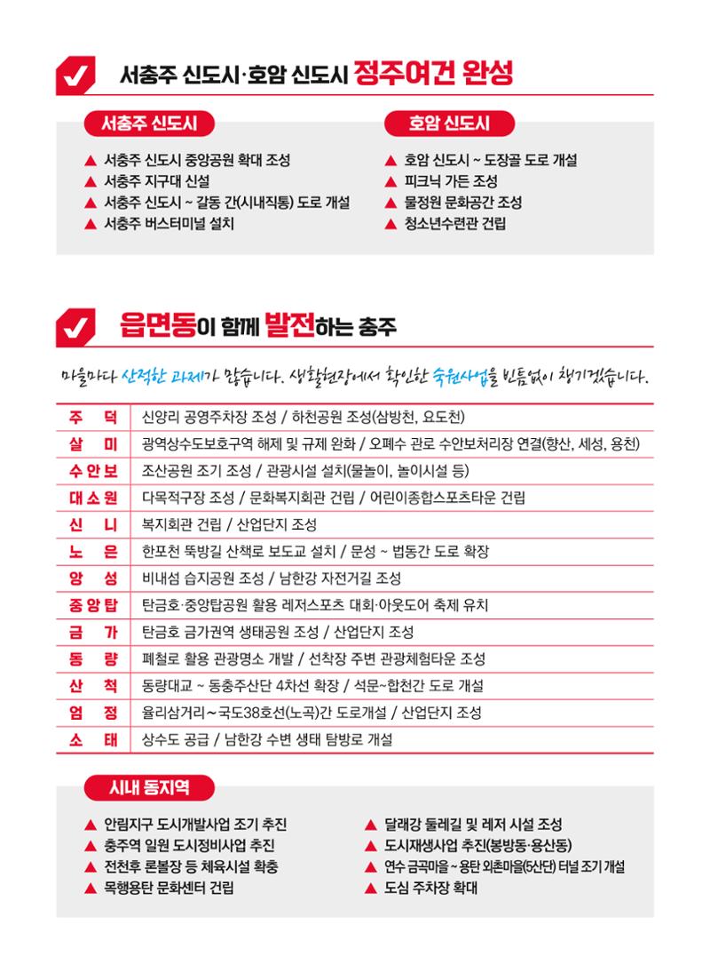 이종배 후보 선거공보물 8페이지