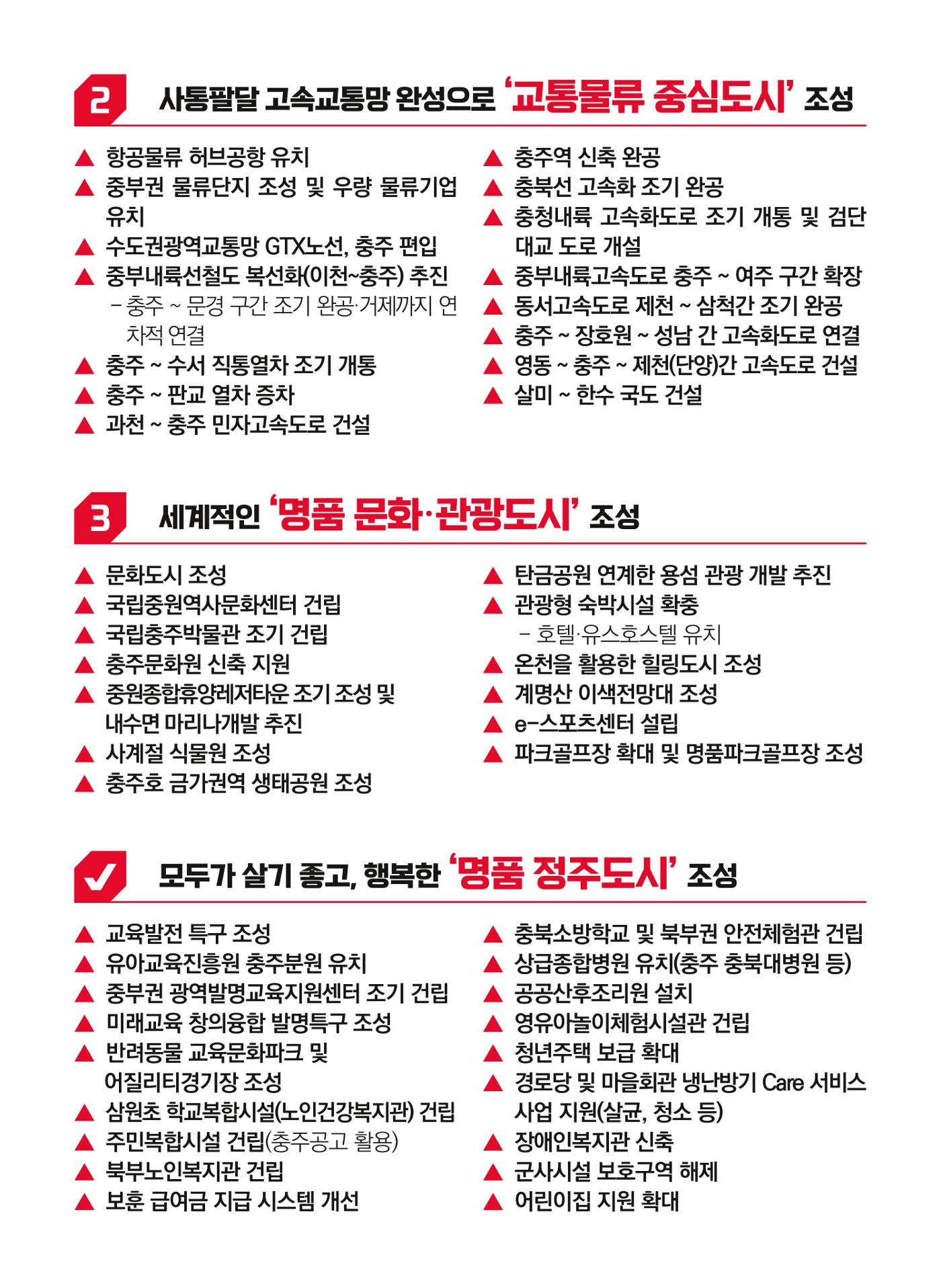 이종배 후보 선거공보물 7페이지