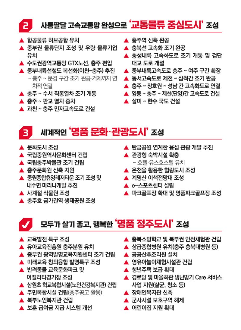 이종배 후보 선거공보물 7페이지