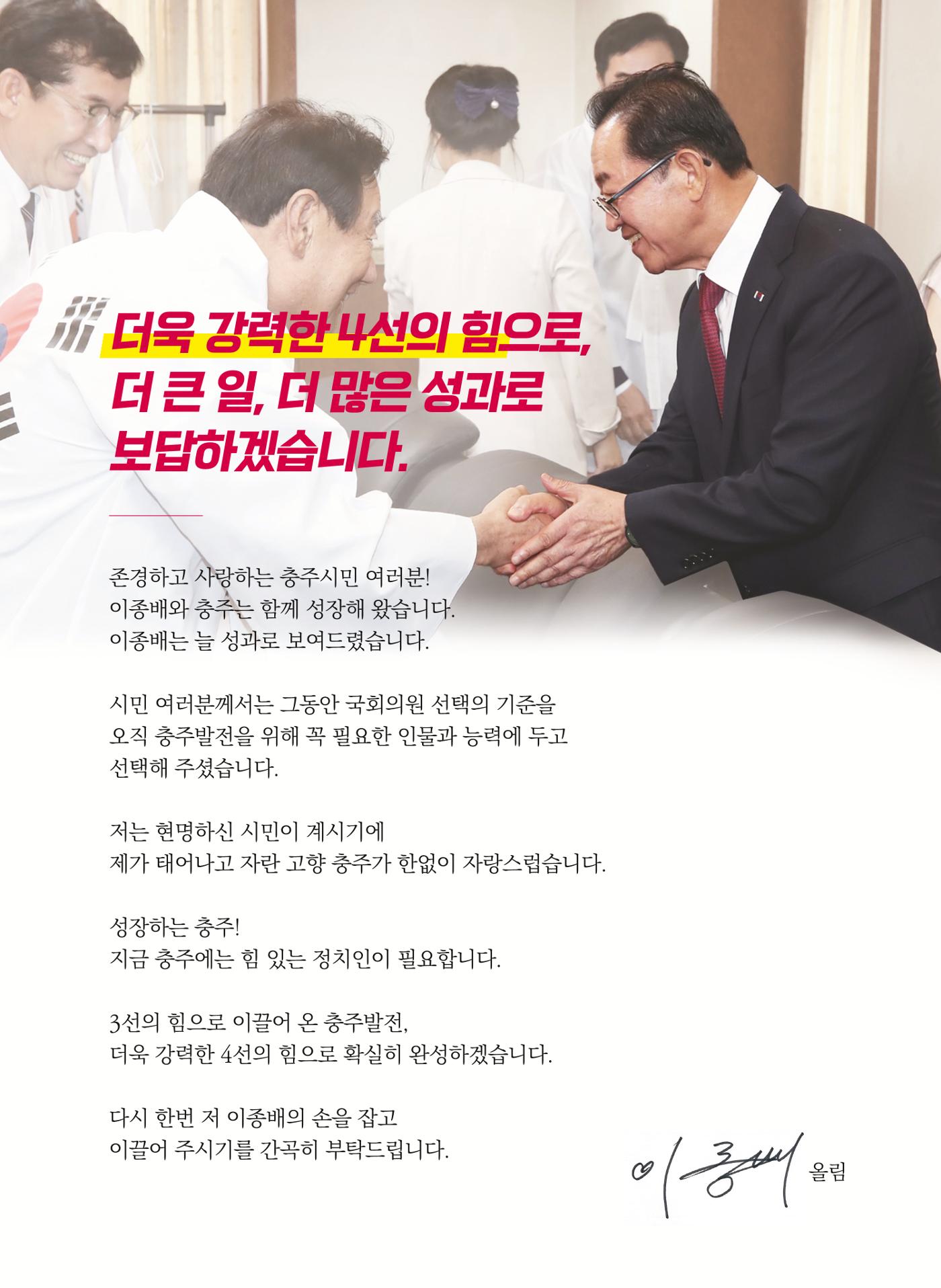 이종배 후보 선거공보물 2페이지