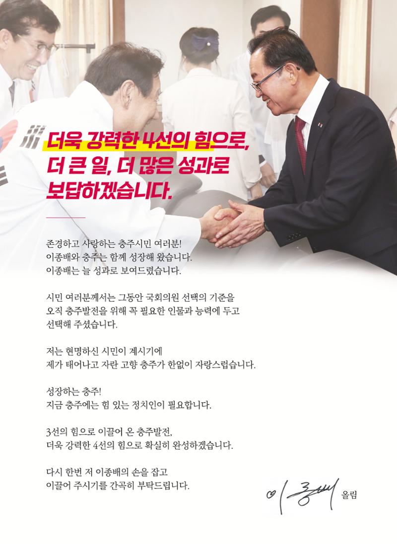 이종배 후보 선거공보물 2페이지
