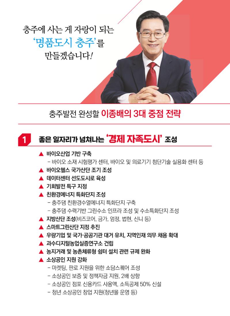 이종배 후보 선거공보물 6페이지