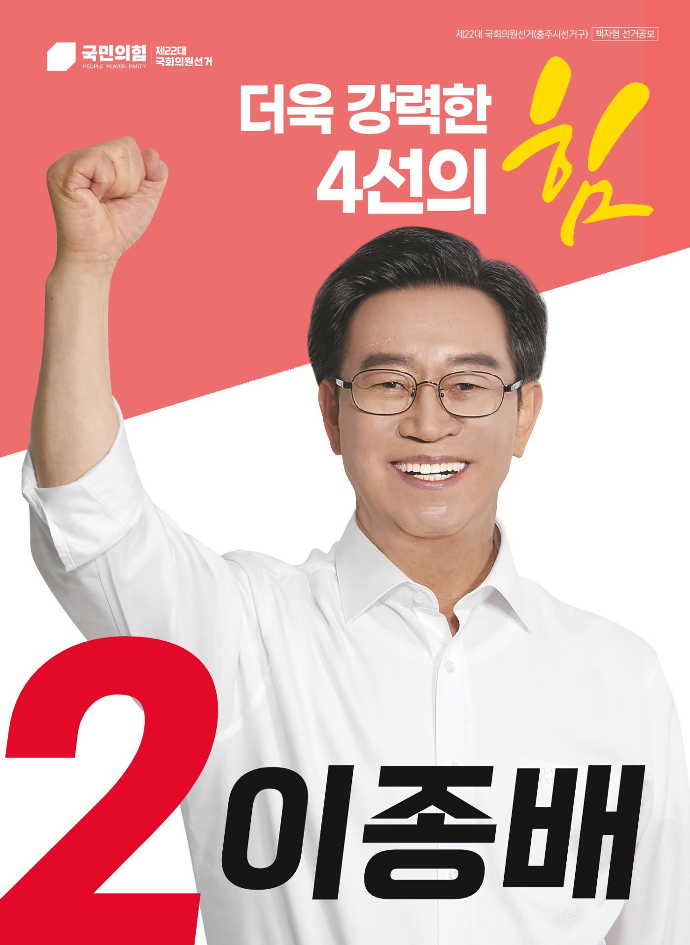 이종배 후보 선거공보물 1페이지