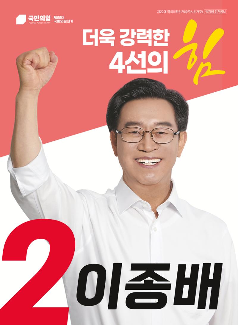 이종배 후보 선거공보물 1페이지