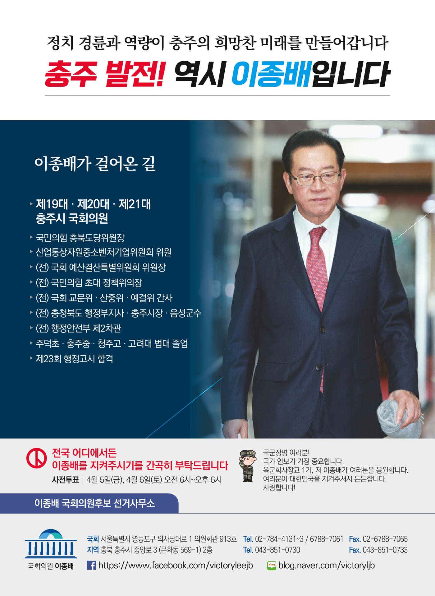 이종배 후보 선거공보물 11페이지