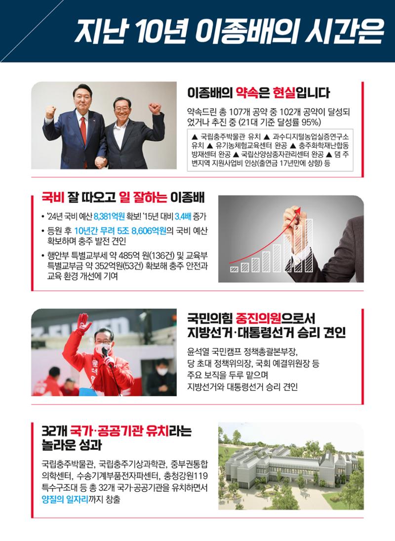 이종배 후보 선거공보물 3페이지