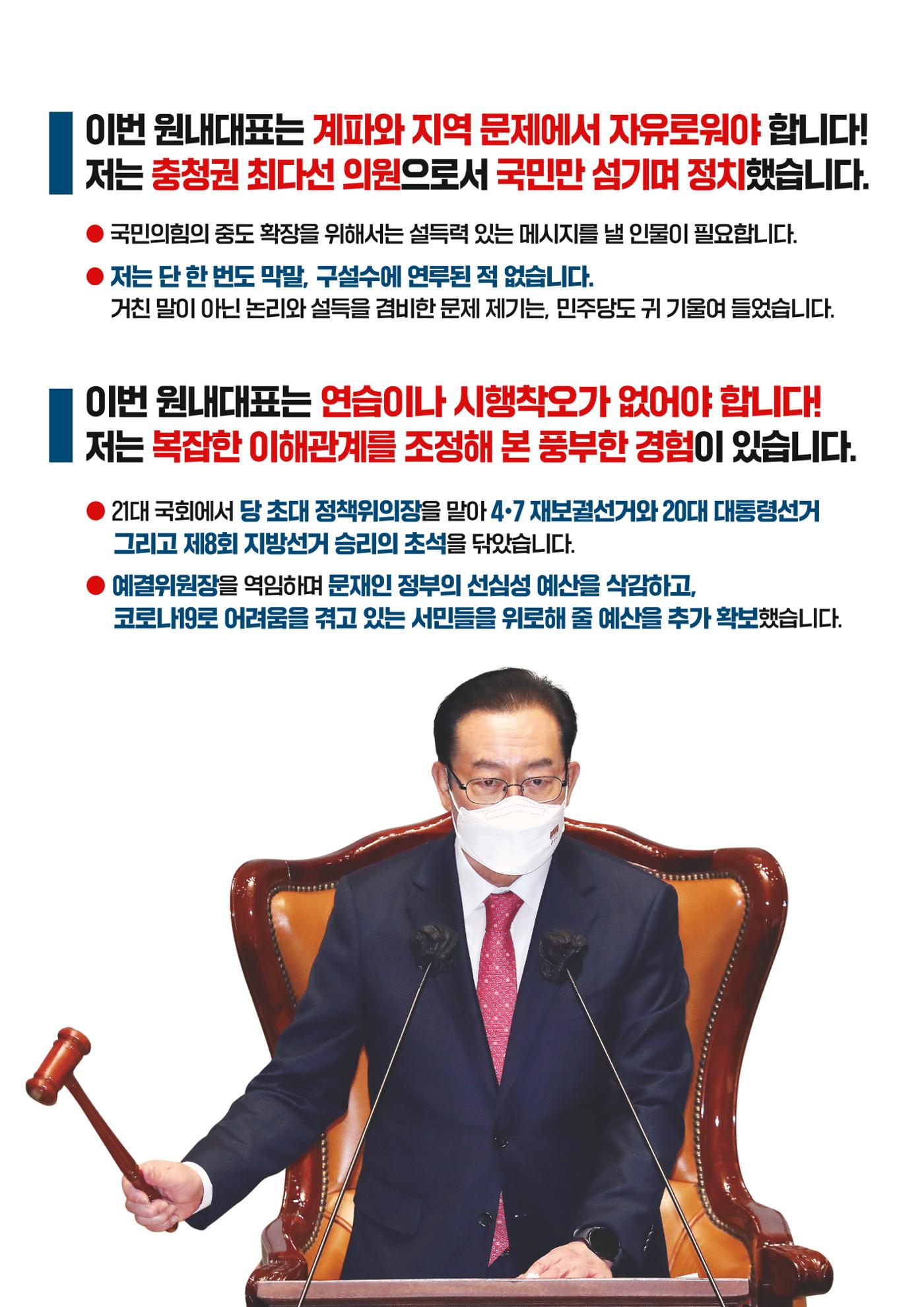 이종배 원내대표 후보 공보물 2페이지