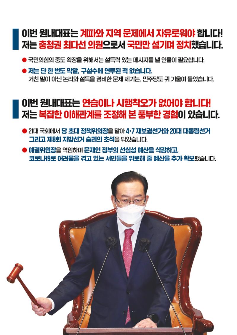 이종배 원내대표 후보 공보물 2페이지