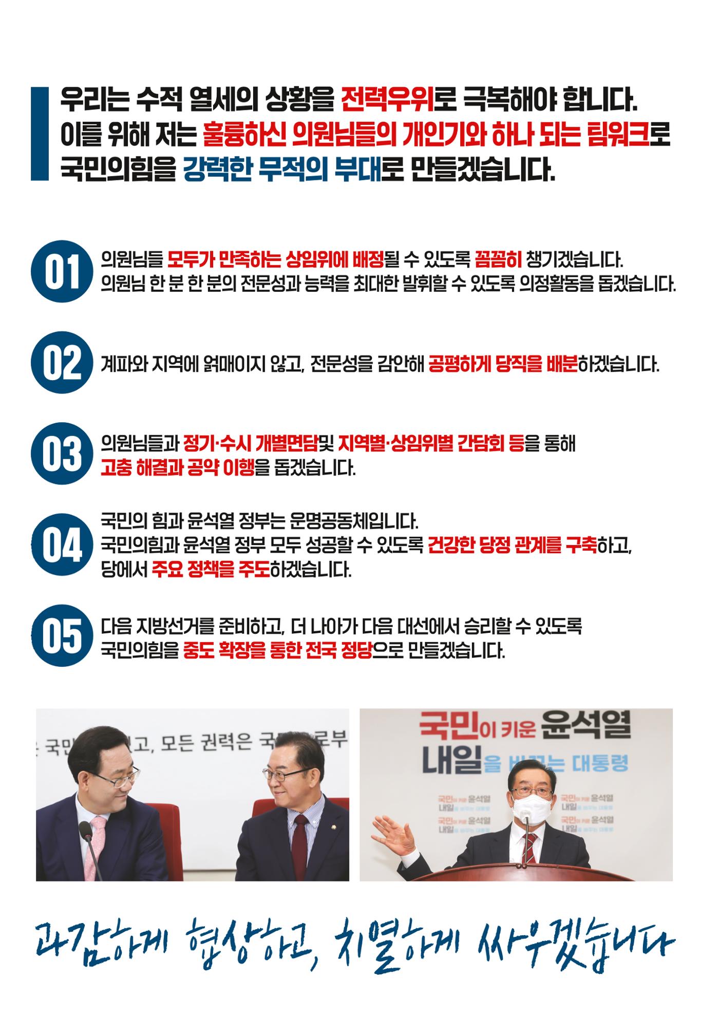 이종배 원내대표 후보 공보물 3페이지