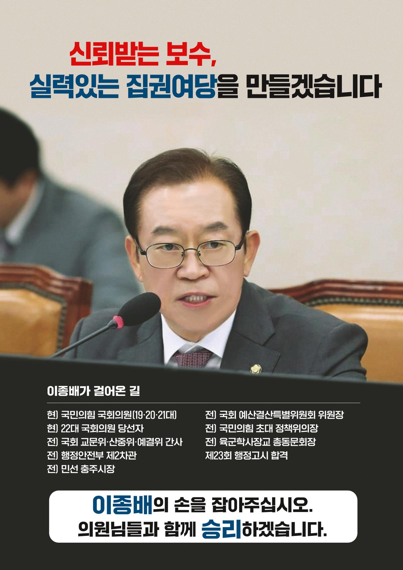 이종배 원내대표 후보자 공보물 4페이지