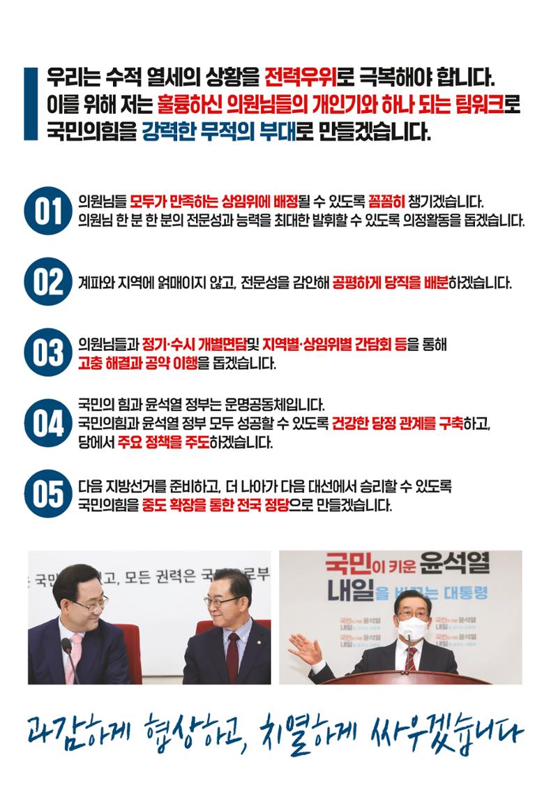 이종배 원내대표 후보자 공보물 3페이지