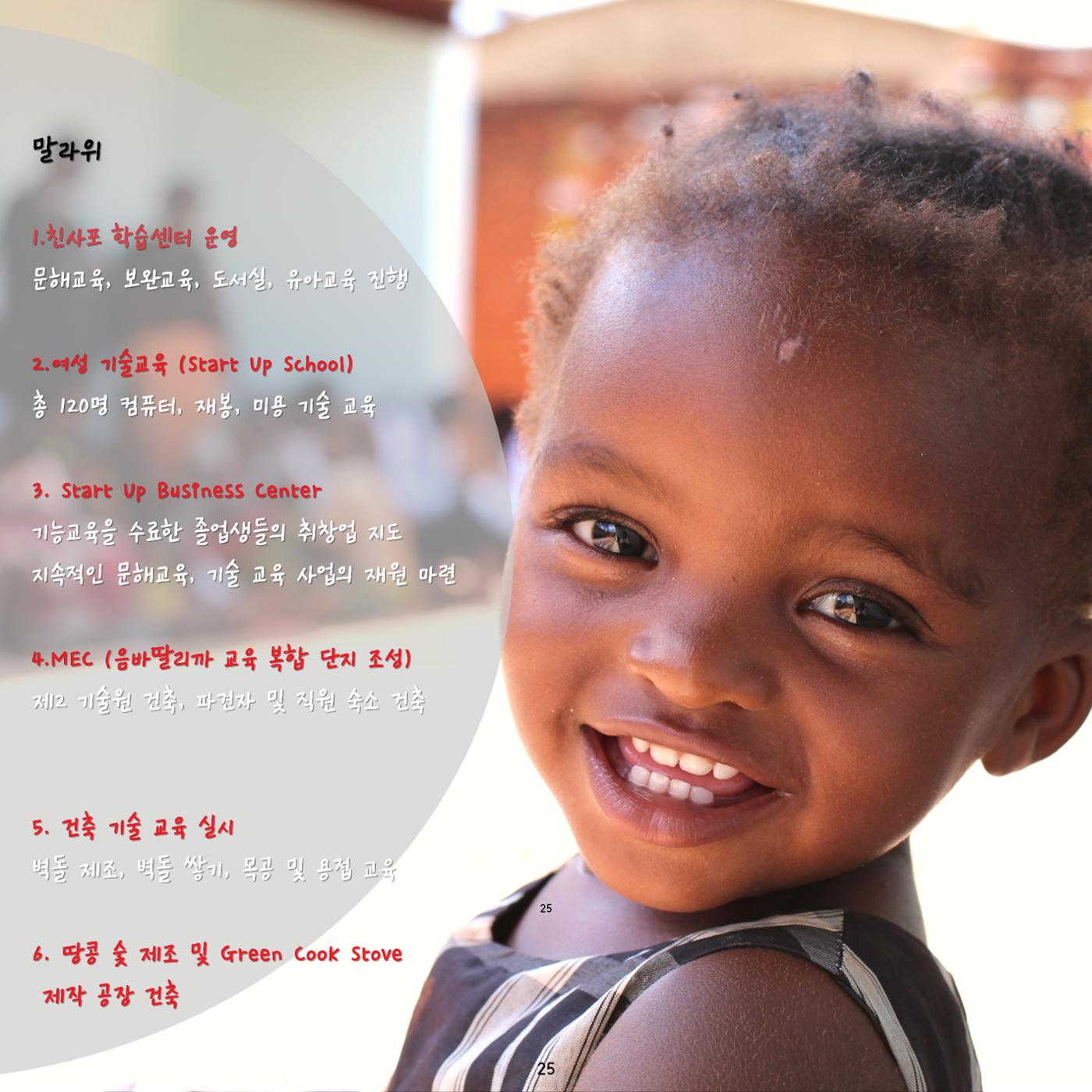 2023년도 월드샤프 연차보고서 26페이지
