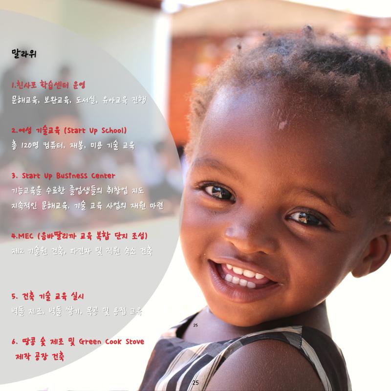2023년도 월드샤프 연차보고서 26페이지